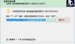 超级硬盘数据恢复软件